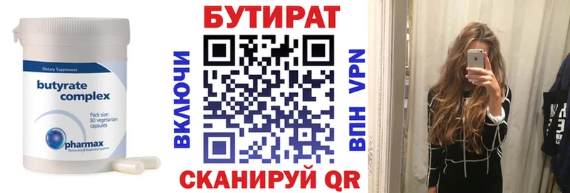 Бутират Butirat Верея